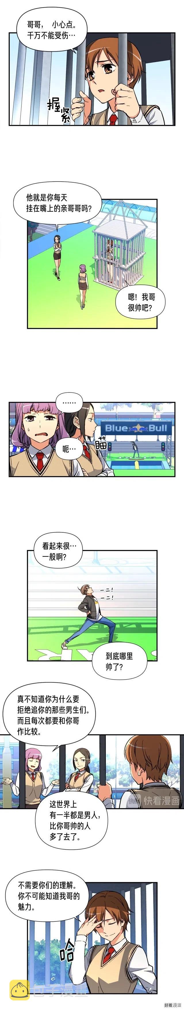 《月光雕刻师》漫画最新章节第58话 哥~你今天没吃饭吗？免费下拉式在线观看章节第【7】张图片