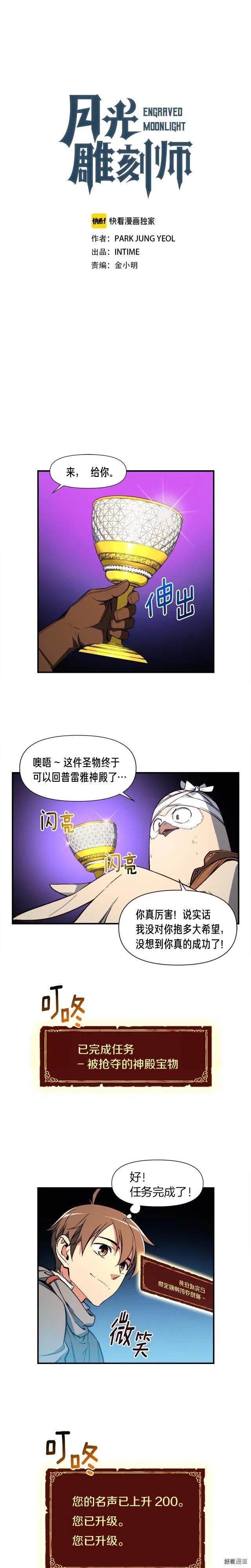 《月光雕刻师》漫画最新章节第60话 再战天界训练馆免费下拉式在线观看章节第【1】张图片