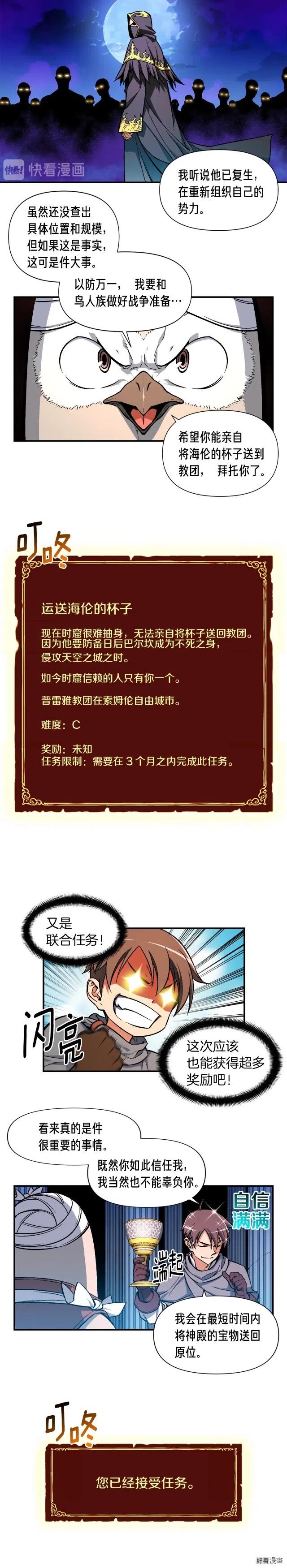 《月光雕刻师》漫画最新章节第60话 再战天界训练馆免费下拉式在线观看章节第【3】张图片