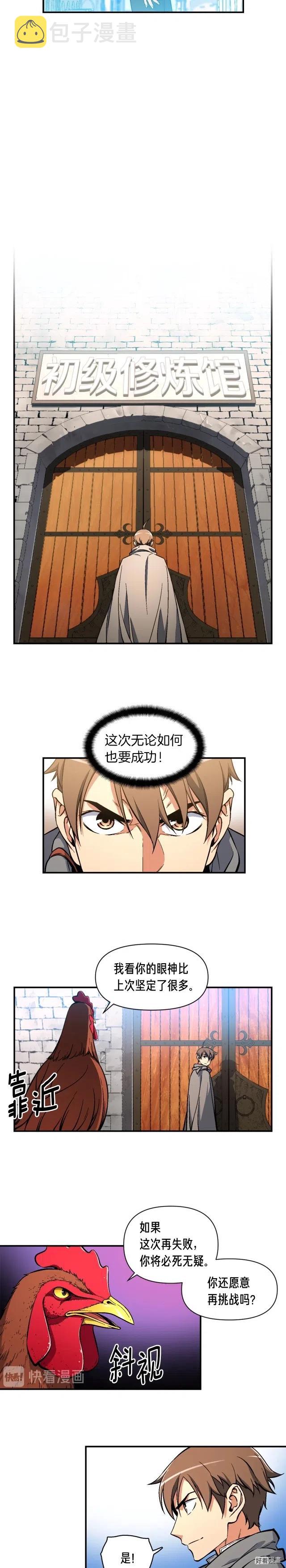 《月光雕刻师》漫画最新章节第60话 再战天界训练馆免费下拉式在线观看章节第【6】张图片