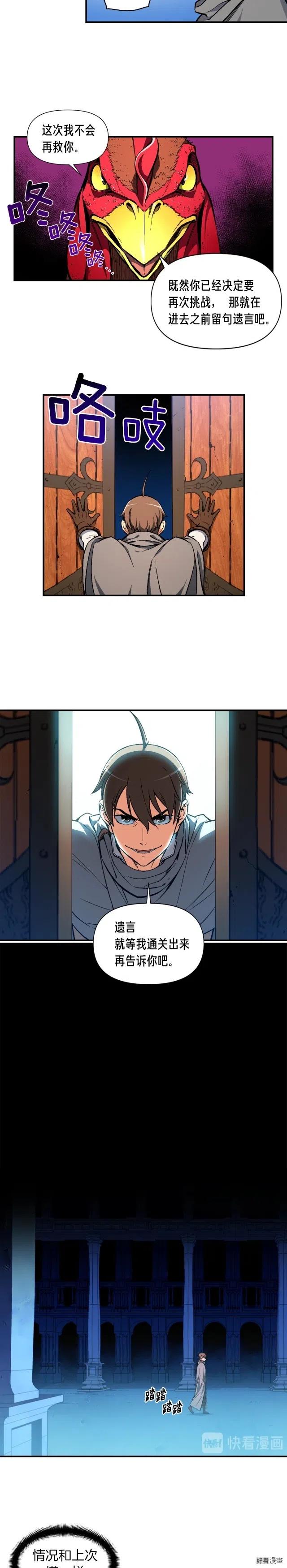 《月光雕刻师》漫画最新章节第60话 再战天界训练馆免费下拉式在线观看章节第【7】张图片