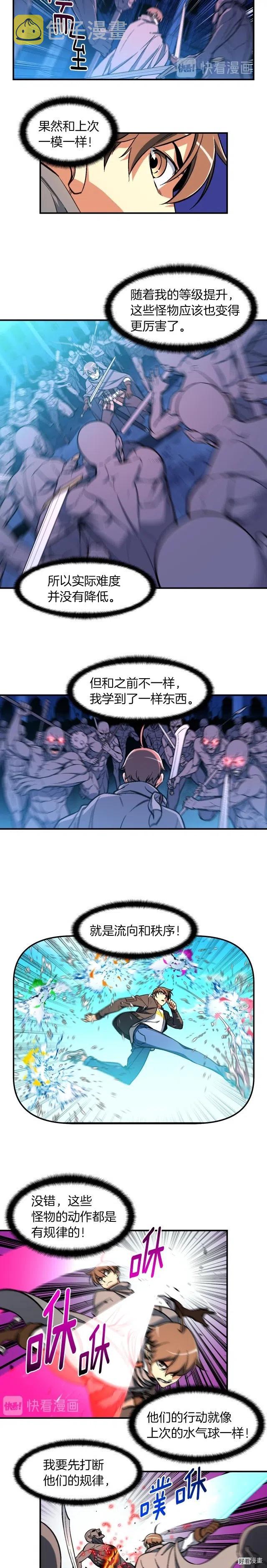 《月光雕刻师》漫画最新章节第60话 再战天界训练馆免费下拉式在线观看章节第【9】张图片