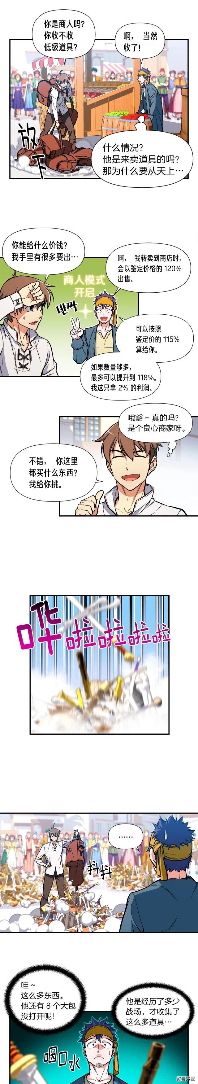 《月光雕刻师》漫画最新章节第61话 大神天降免费下拉式在线观看章节第【12】张图片