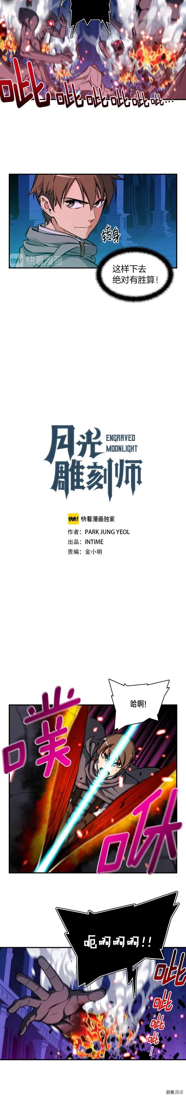 《月光雕刻师》漫画最新章节第61话 大神天降免费下拉式在线观看章节第【2】张图片