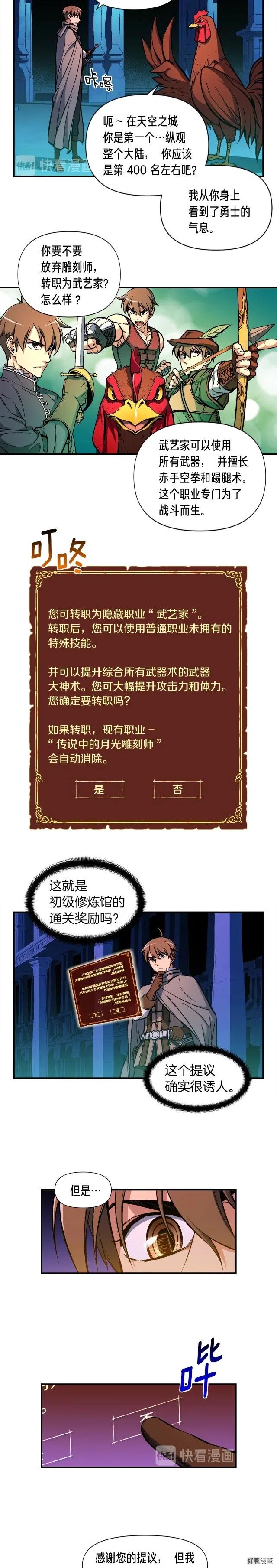 《月光雕刻师》漫画最新章节第61话 大神天降免费下拉式在线观看章节第【4】张图片