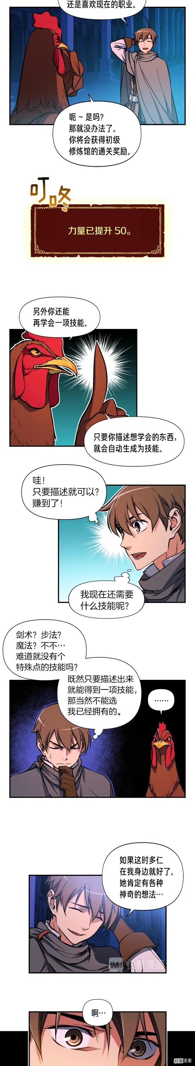 《月光雕刻师》漫画最新章节第61话 大神天降免费下拉式在线观看章节第【5】张图片