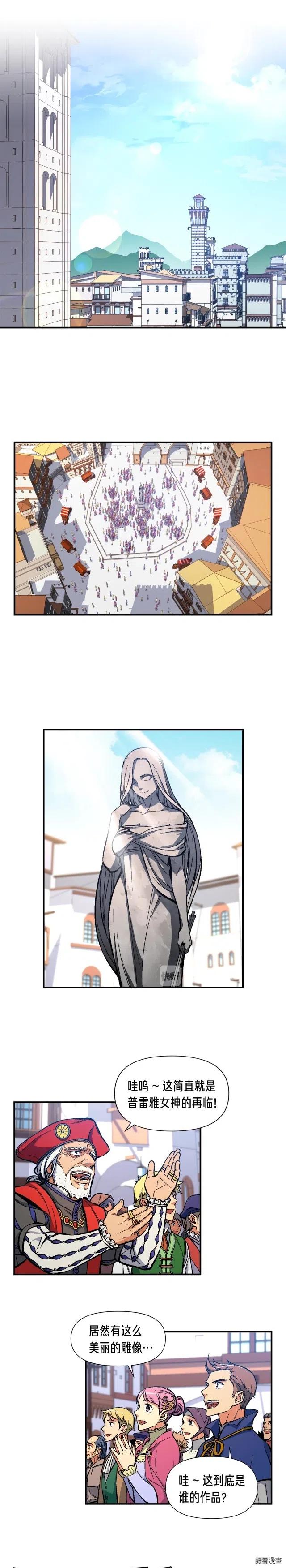 《月光雕刻师》漫画最新章节第61话 大神天降免费下拉式在线观看章节第【8】张图片