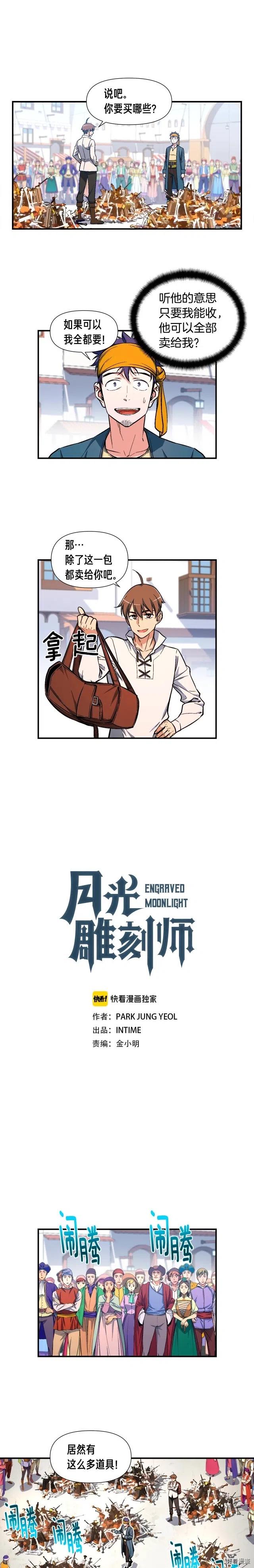 《月光雕刻师》漫画最新章节第62话 你很菜的吧免费下拉式在线观看章节第【1】张图片