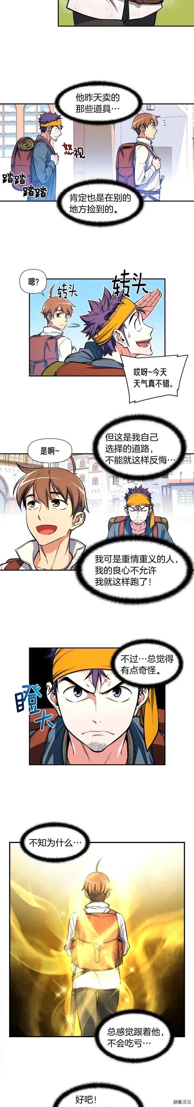 《月光雕刻师》漫画最新章节第62话 你很菜的吧免费下拉式在线观看章节第【11】张图片