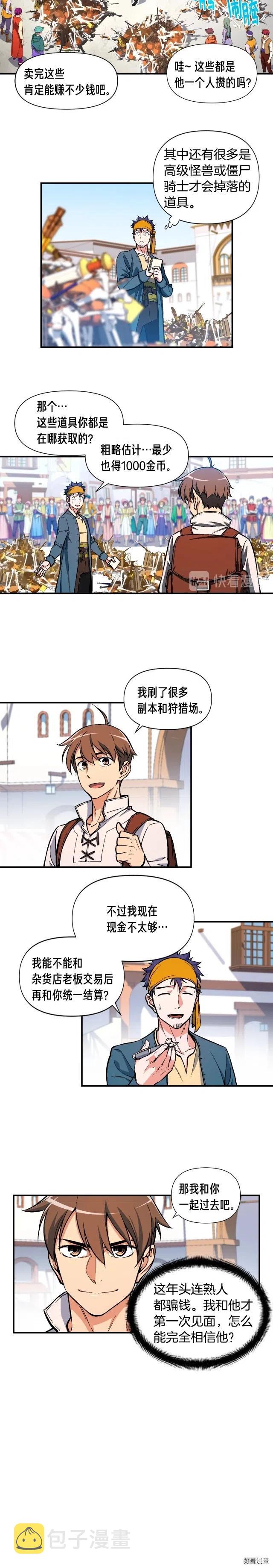 《月光雕刻师》漫画最新章节第62话 你很菜的吧免费下拉式在线观看章节第【2】张图片