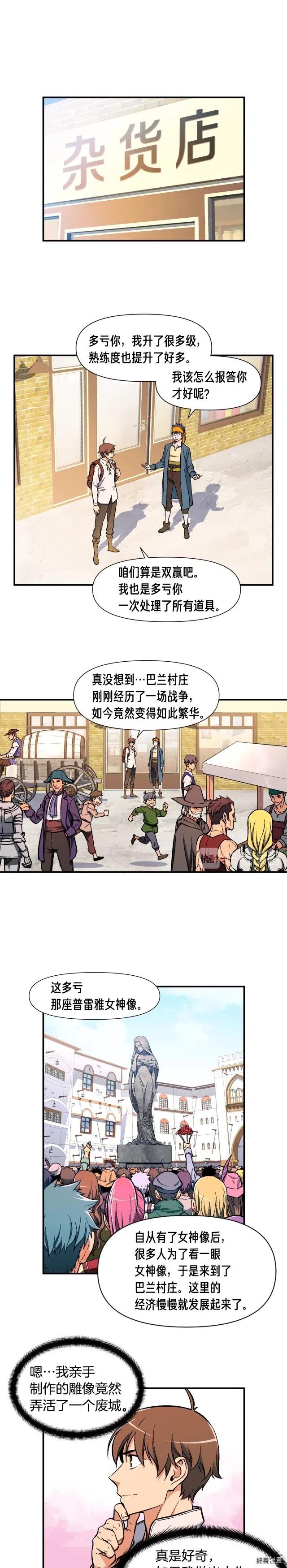 《月光雕刻师》漫画最新章节第62话 你很菜的吧免费下拉式在线观看章节第【3】张图片