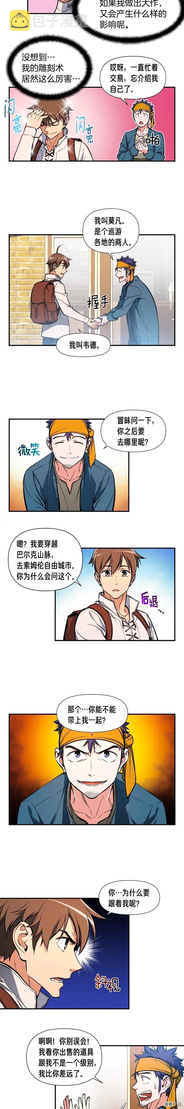 《月光雕刻师》漫画最新章节第62话 你很菜的吧免费下拉式在线观看章节第【4】张图片