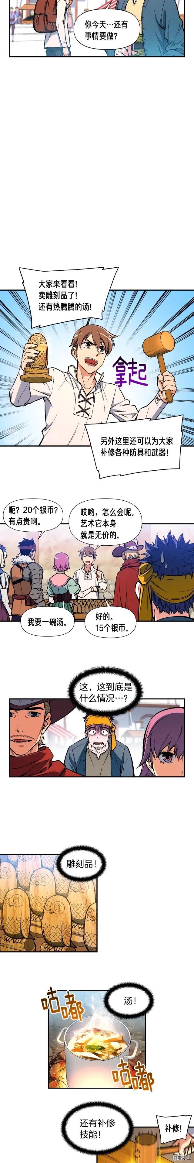 《月光雕刻师》漫画最新章节第62话 你很菜的吧免费下拉式在线观看章节第【6】张图片