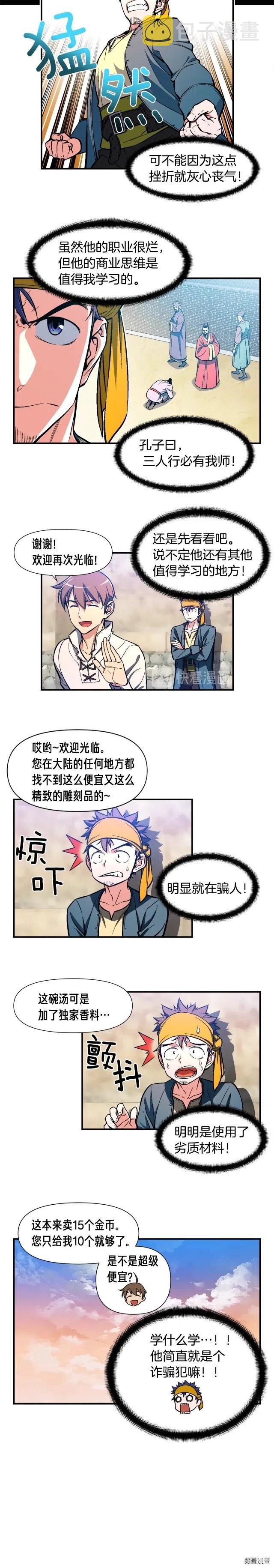 《月光雕刻师》漫画最新章节第62话 你很菜的吧免费下拉式在线观看章节第【9】张图片