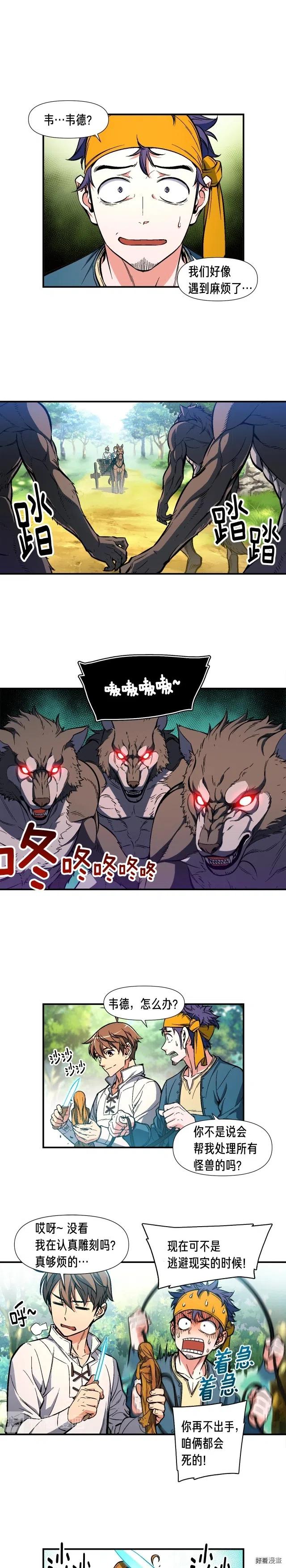 《月光雕刻师》漫画最新章节第63话 啊！这战斗力！免费下拉式在线观看章节第【1】张图片