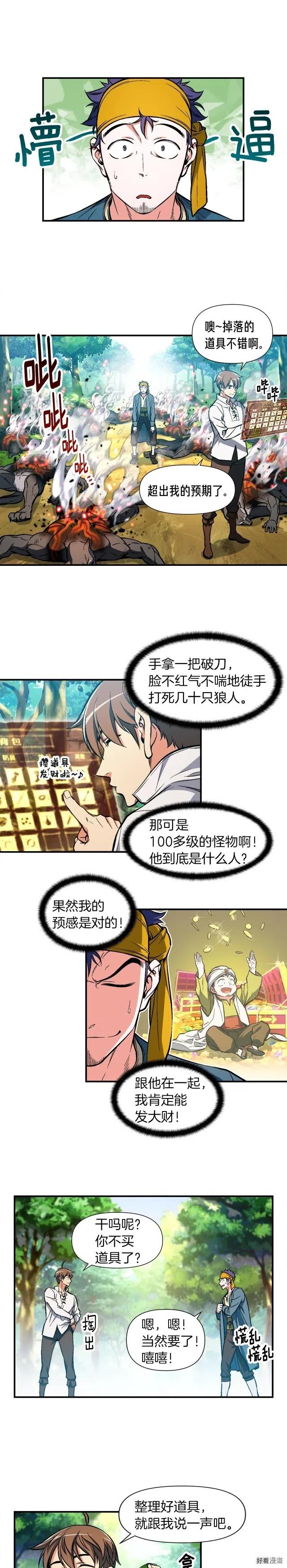 《月光雕刻师》漫画最新章节第63话 啊！这战斗力！免费下拉式在线观看章节第【7】张图片