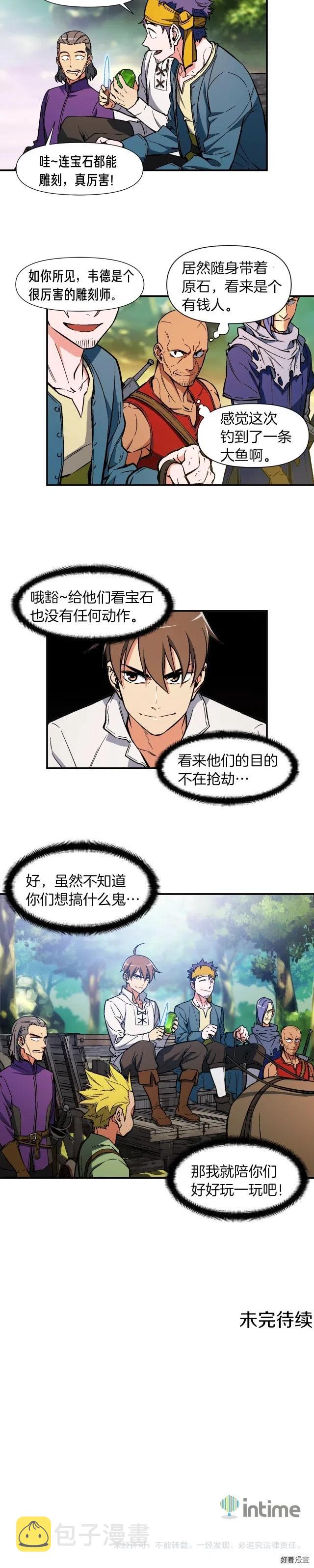 《月光雕刻师》漫画最新章节第64话 陪他们耍耍免费下拉式在线观看章节第【10】张图片