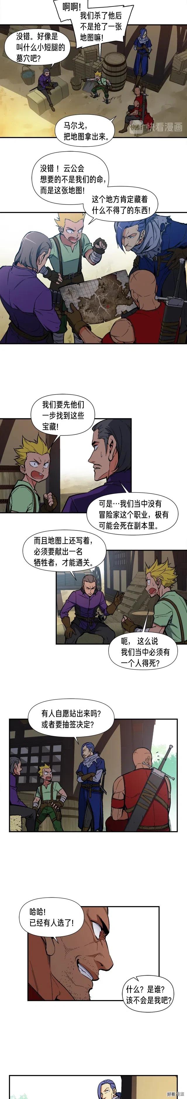 《月光雕刻师》漫画最新章节第64话 陪他们耍耍免费下拉式在线观看章节第【2】张图片