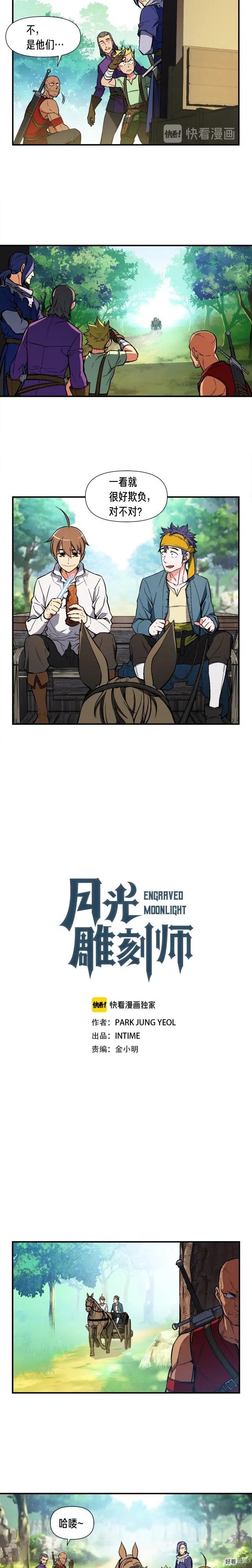 《月光雕刻师》漫画最新章节第64话 陪他们耍耍免费下拉式在线观看章节第【3】张图片