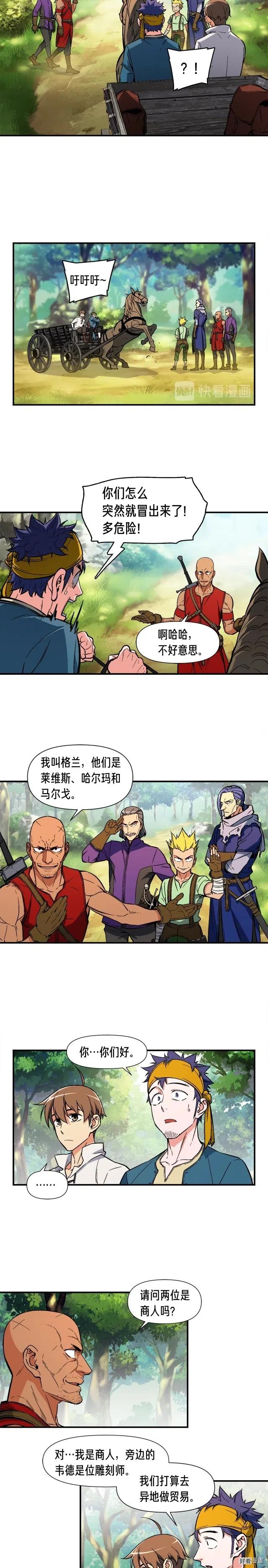 《月光雕刻师》漫画最新章节第64话 陪他们耍耍免费下拉式在线观看章节第【4】张图片