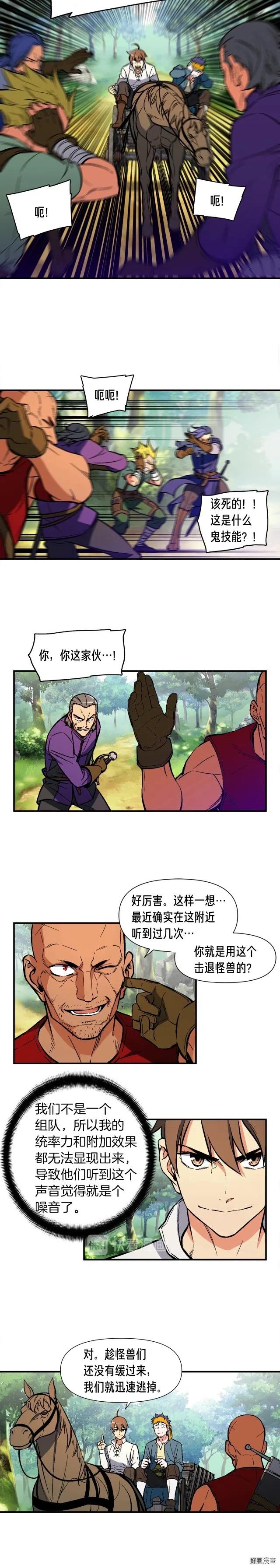 《月光雕刻师》漫画最新章节第64话 陪他们耍耍免费下拉式在线观看章节第【7】张图片