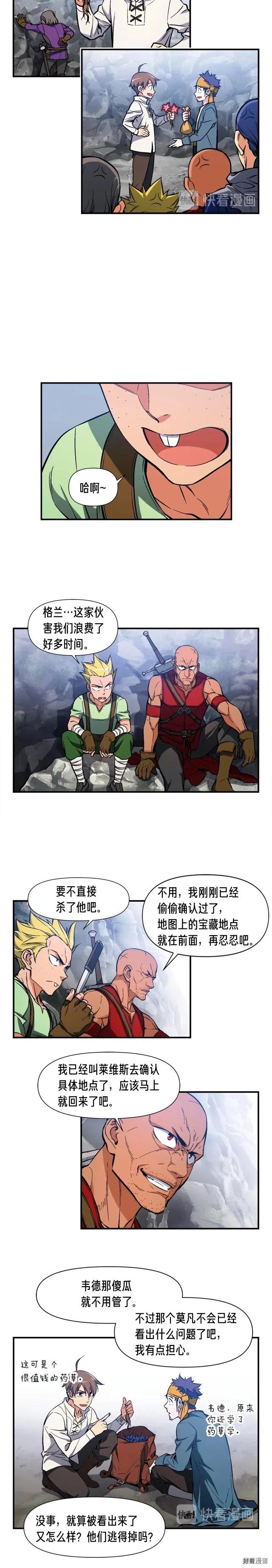 《月光雕刻师》漫画最新章节第65话 阿韦！你醒醒阿！免费下拉式在线观看章节第【10】张图片