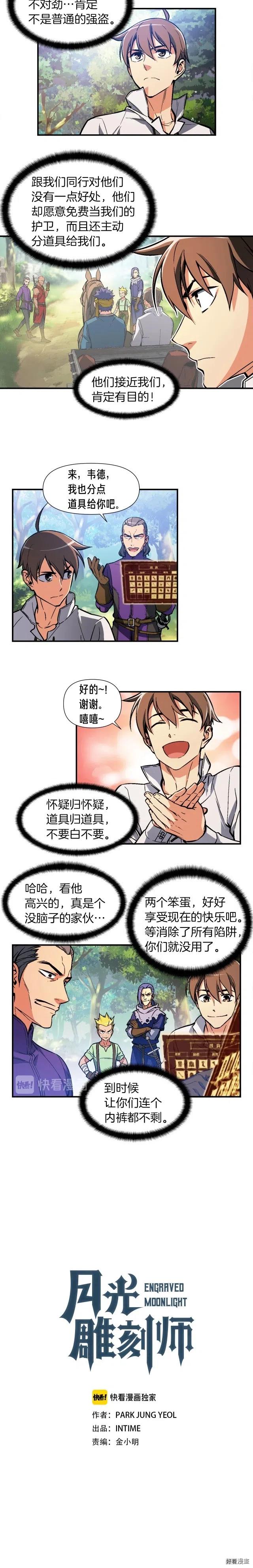 《月光雕刻师》漫画最新章节第65话 阿韦！你醒醒阿！免费下拉式在线观看章节第【2】张图片