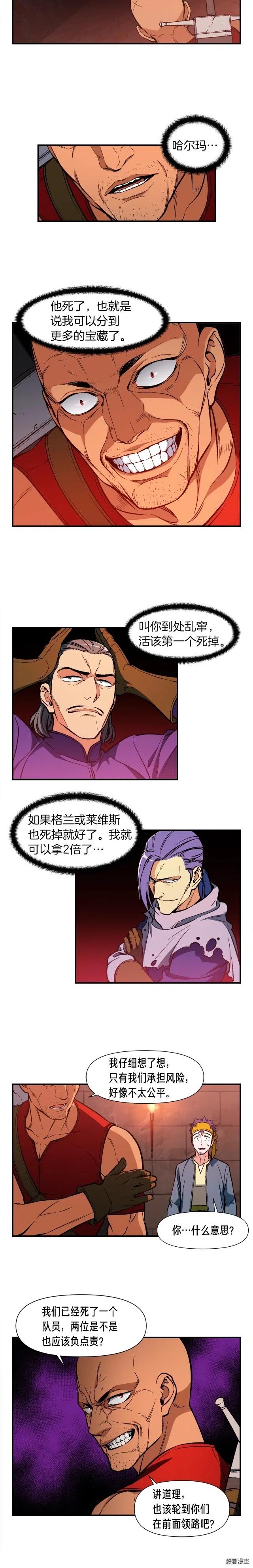 《月光雕刻师》漫画最新章节第66话 做个人吧，阿韦免费下拉式在线观看章节第【13】张图片