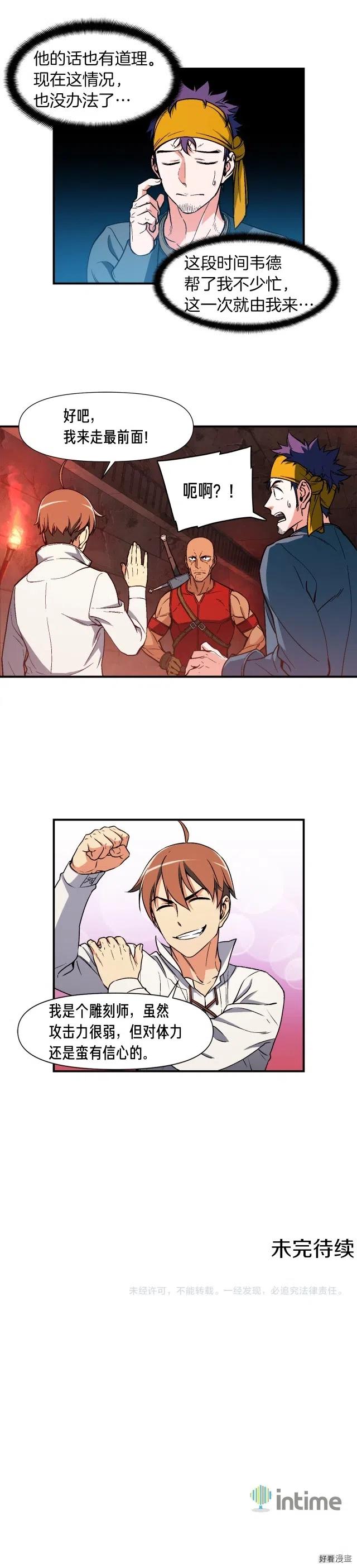 《月光雕刻师》漫画最新章节第66话 做个人吧，阿韦免费下拉式在线观看章节第【14】张图片