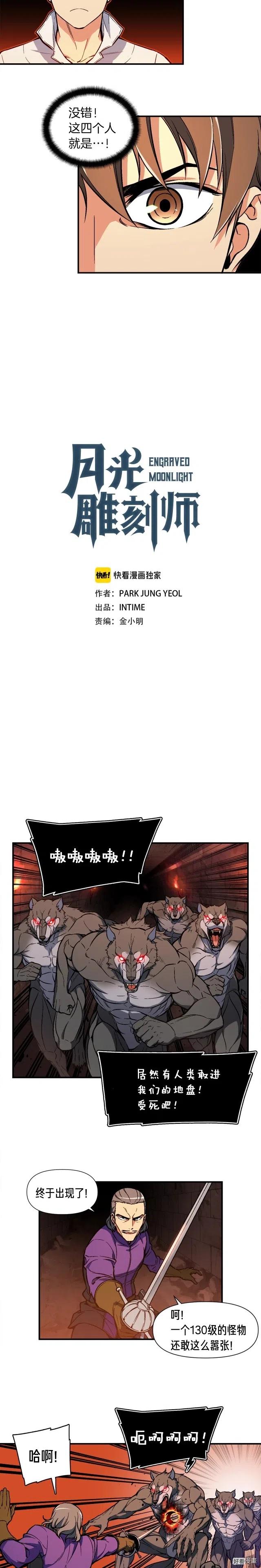 《月光雕刻师》漫画最新章节第66话 做个人吧，阿韦免费下拉式在线观看章节第【3】张图片