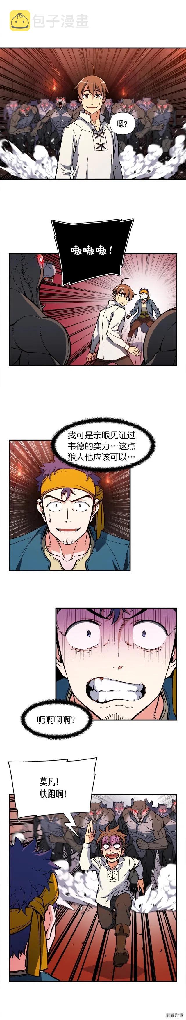 《月光雕刻师》漫画最新章节第66话 做个人吧，阿韦免费下拉式在线观看章节第【7】张图片