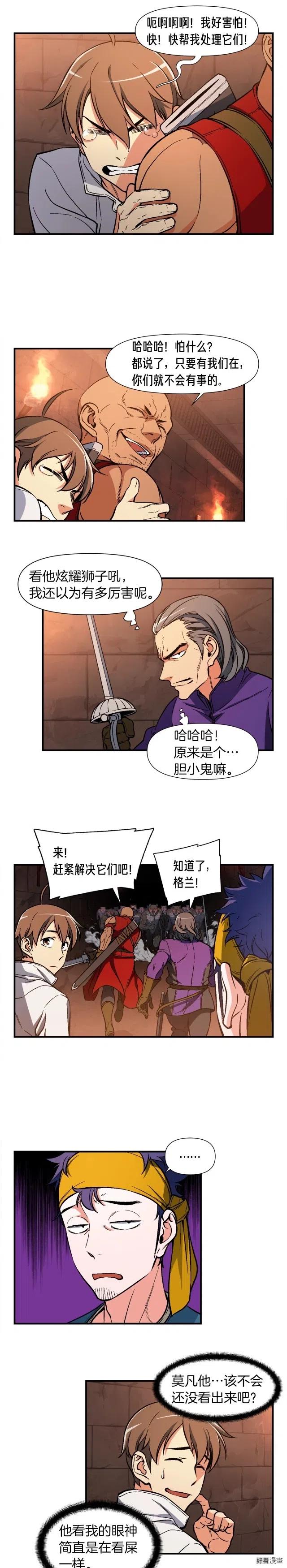 《月光雕刻师》漫画最新章节第66话 做个人吧，阿韦免费下拉式在线观看章节第【9】张图片
