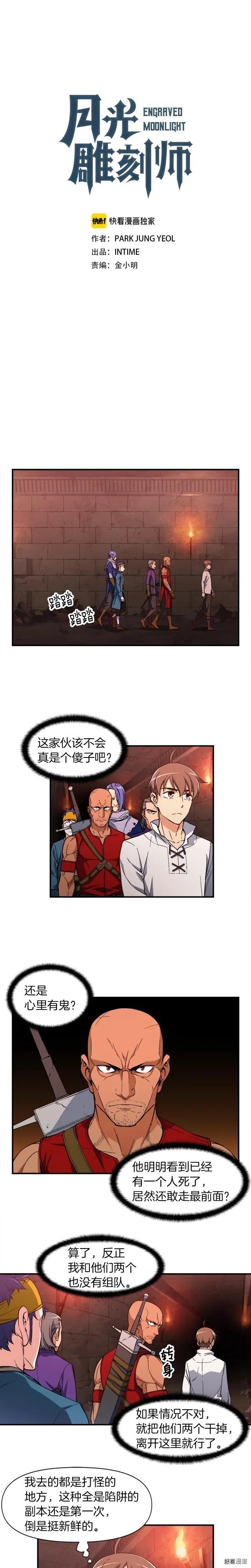 《月光雕刻师》漫画最新章节第67话 动手？免费下拉式在线观看章节第【1】张图片