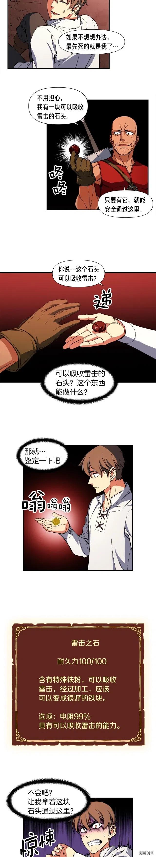 《月光雕刻师》漫画最新章节第67话 动手？免费下拉式在线观看章节第【12】张图片