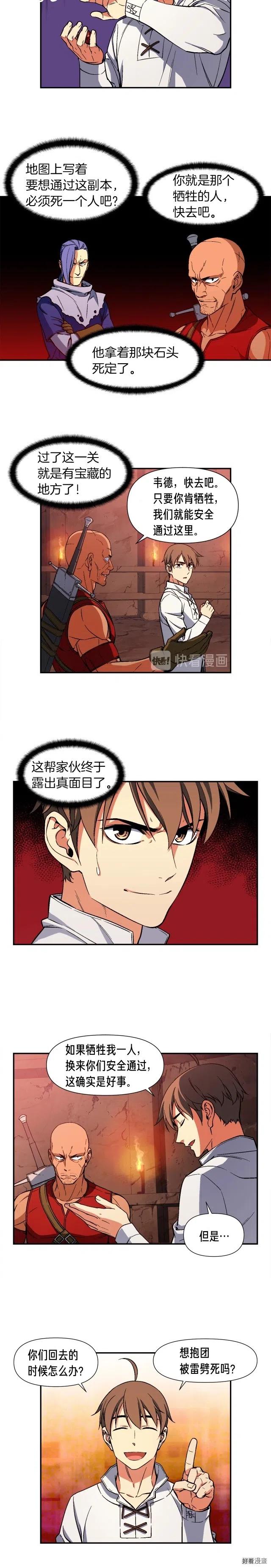 《月光雕刻师》漫画最新章节第67话 动手？免费下拉式在线观看章节第【13】张图片