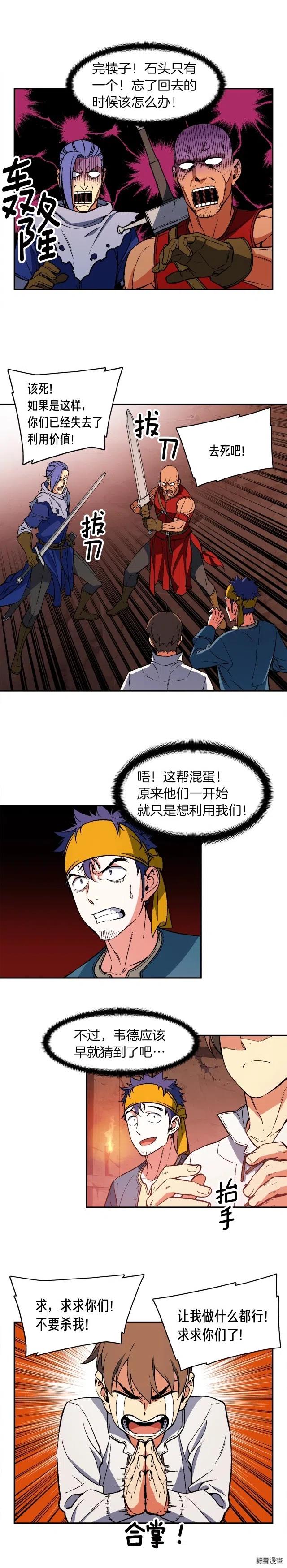 《月光雕刻师》漫画最新章节第67话 动手？免费下拉式在线观看章节第【14】张图片