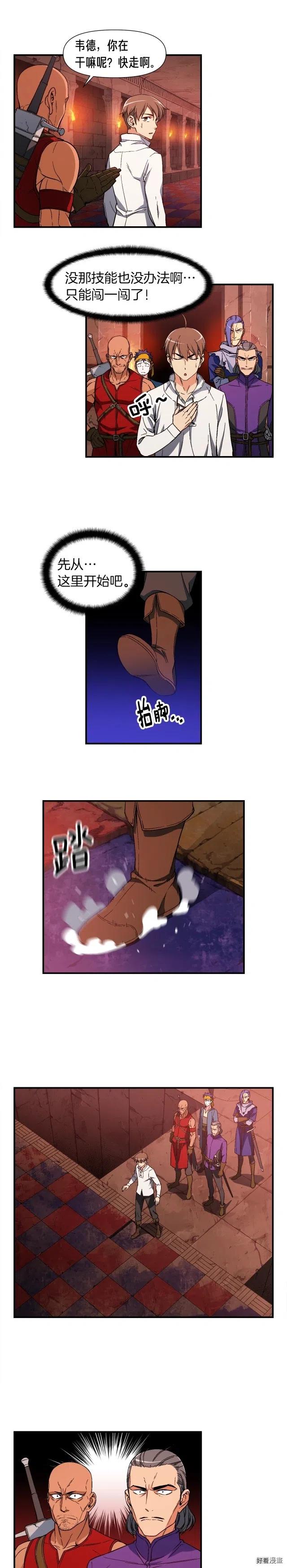 《月光雕刻师》漫画最新章节第67话 动手？免费下拉式在线观看章节第【3】张图片