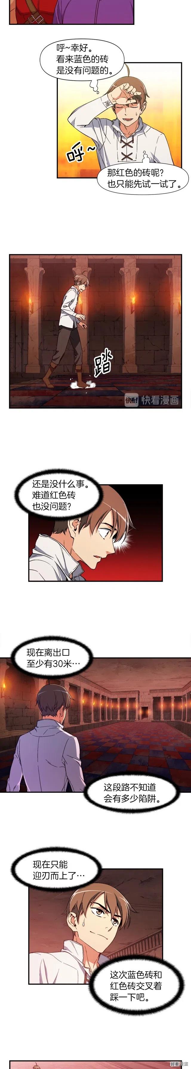《月光雕刻师》漫画最新章节第67话 动手？免费下拉式在线观看章节第【4】张图片