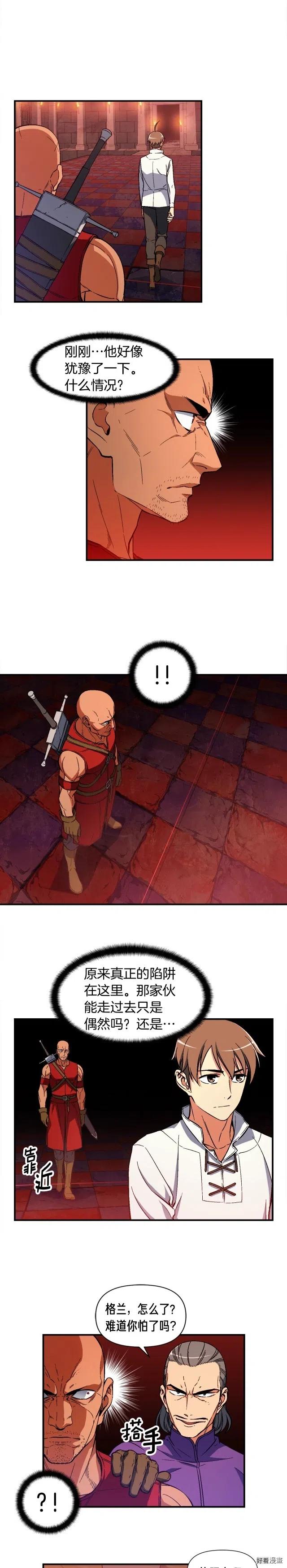 《月光雕刻师》漫画最新章节第67话 动手？免费下拉式在线观看章节第【7】张图片