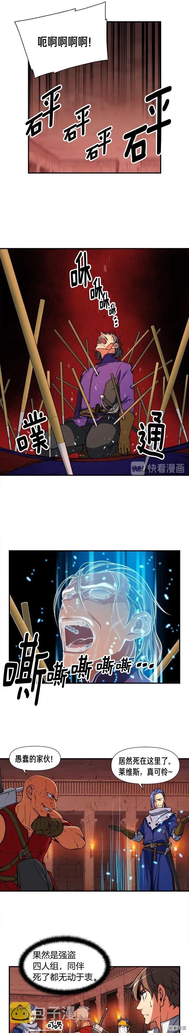 《月光雕刻师》漫画最新章节第67话 动手？免费下拉式在线观看章节第【9】张图片