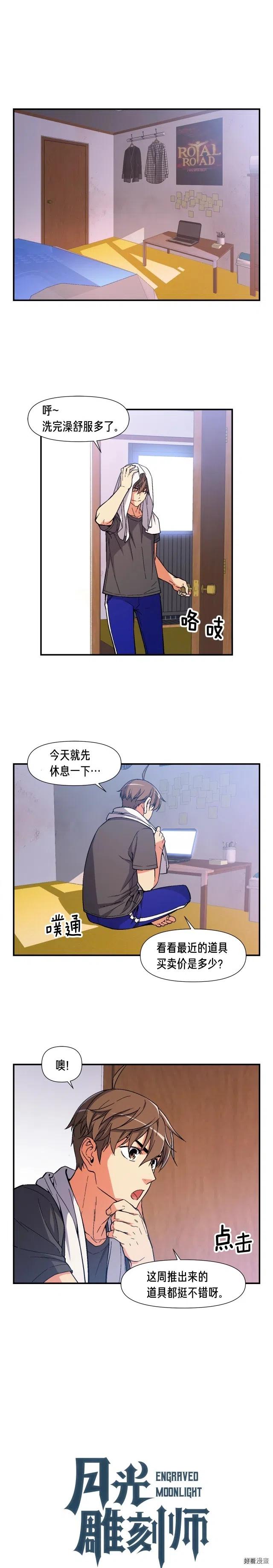 《月光雕刻师》漫画最新章节第69话 绝世歌姬韦德免费下拉式在线观看章节第【1】张图片