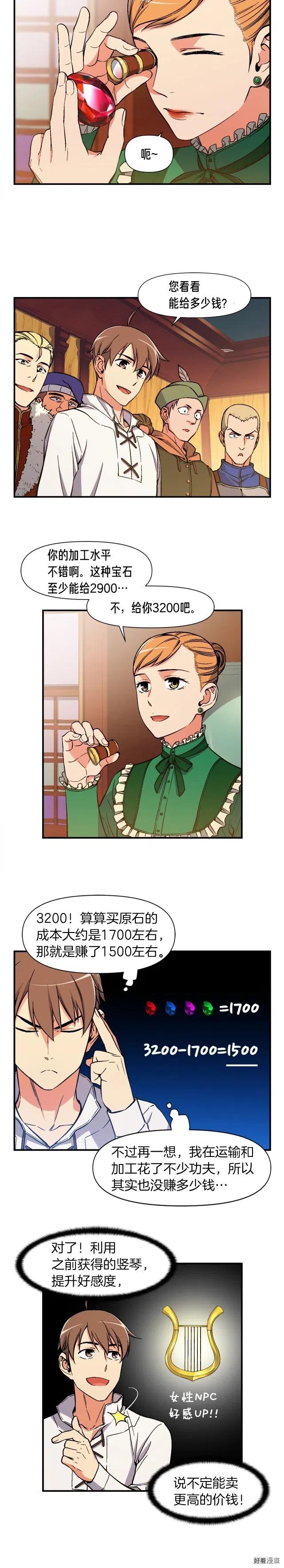 《月光雕刻师》漫画最新章节第69话 绝世歌姬韦德免费下拉式在线观看章节第【10】张图片