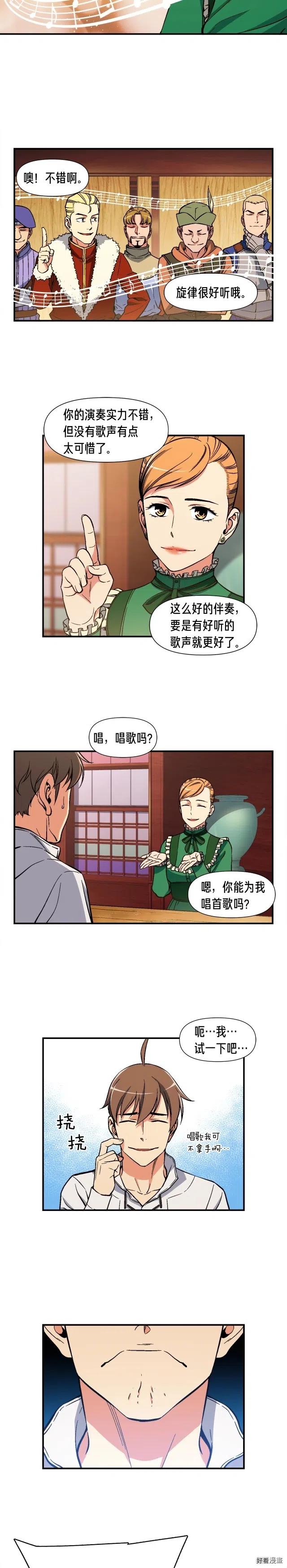 《月光雕刻师》漫画最新章节第69话 绝世歌姬韦德免费下拉式在线观看章节第【12】张图片