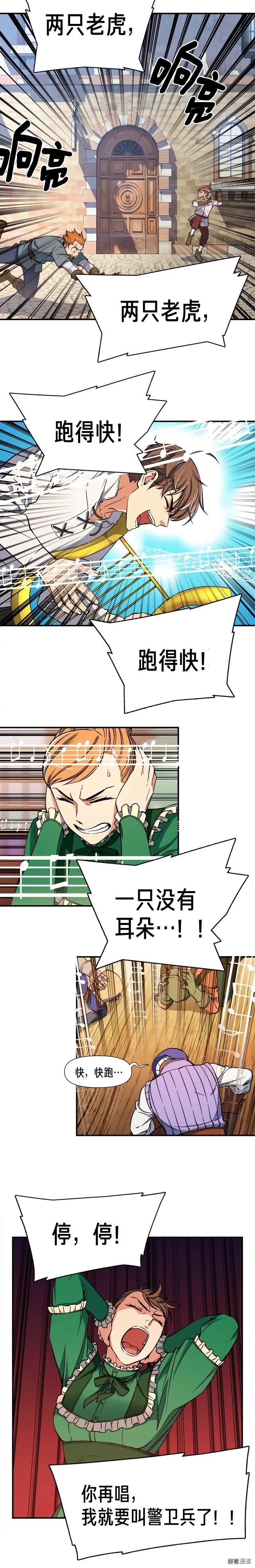 《月光雕刻师》漫画最新章节第69话 绝世歌姬韦德免费下拉式在线观看章节第【13】张图片