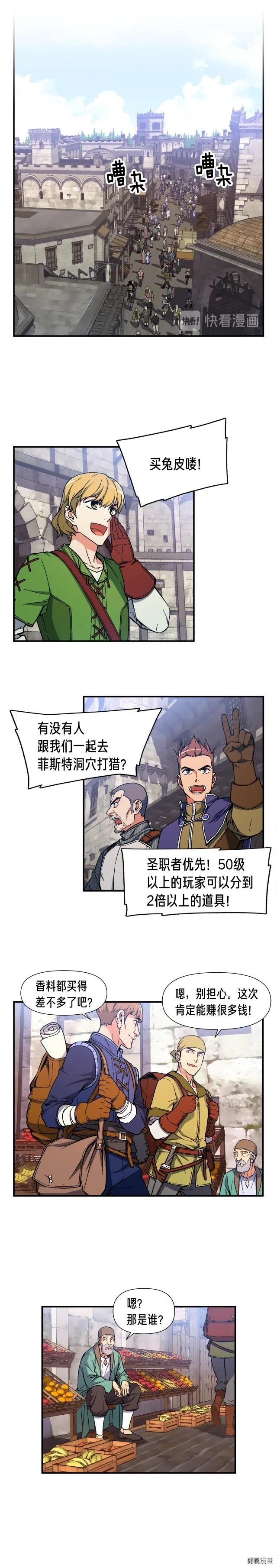 《月光雕刻师》漫画最新章节第69话 绝世歌姬韦德免费下拉式在线观看章节第【4】张图片