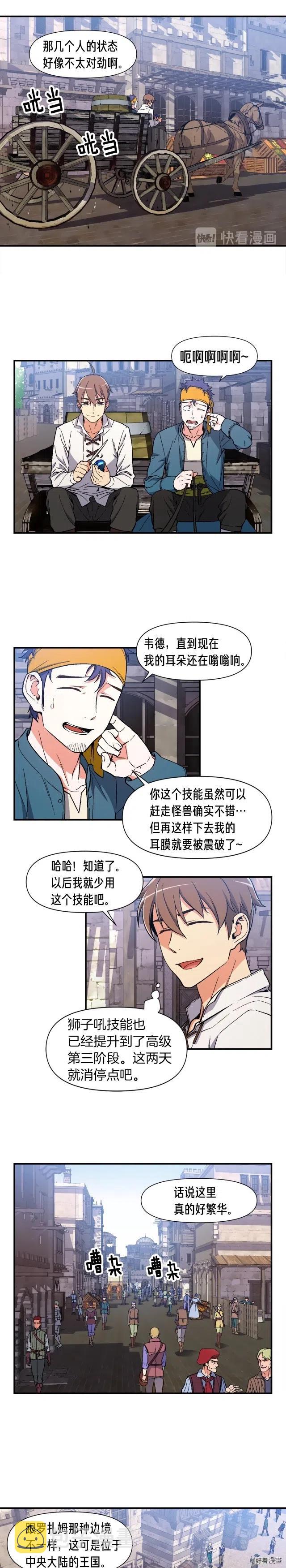 《月光雕刻师》漫画最新章节第69话 绝世歌姬韦德免费下拉式在线观看章节第【5】张图片