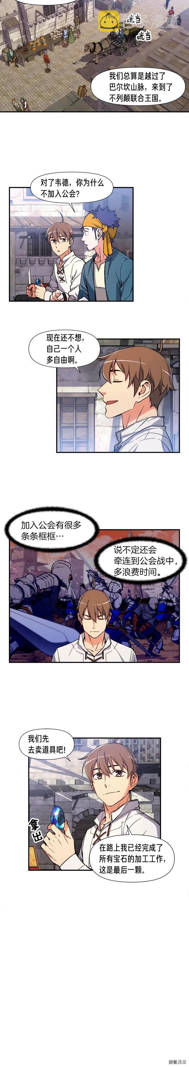 《月光雕刻师》漫画最新章节第69话 绝世歌姬韦德免费下拉式在线观看章节第【6】张图片