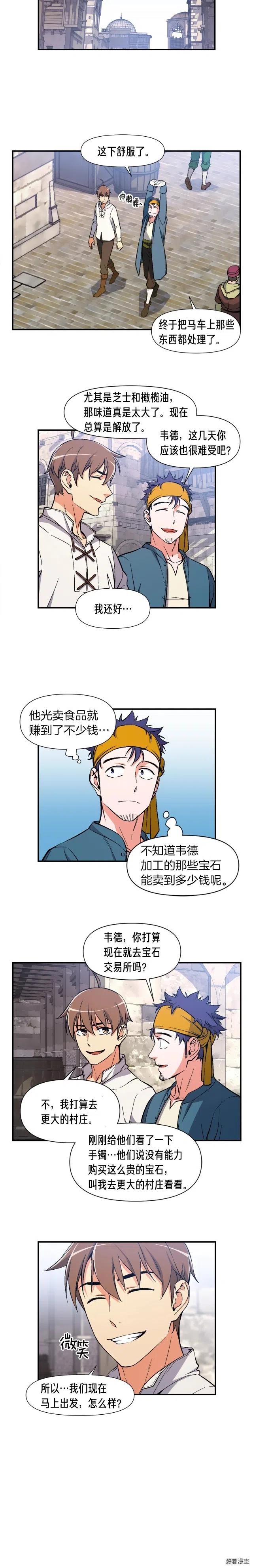 《月光雕刻师》漫画最新章节第69话 绝世歌姬韦德免费下拉式在线观看章节第【8】张图片