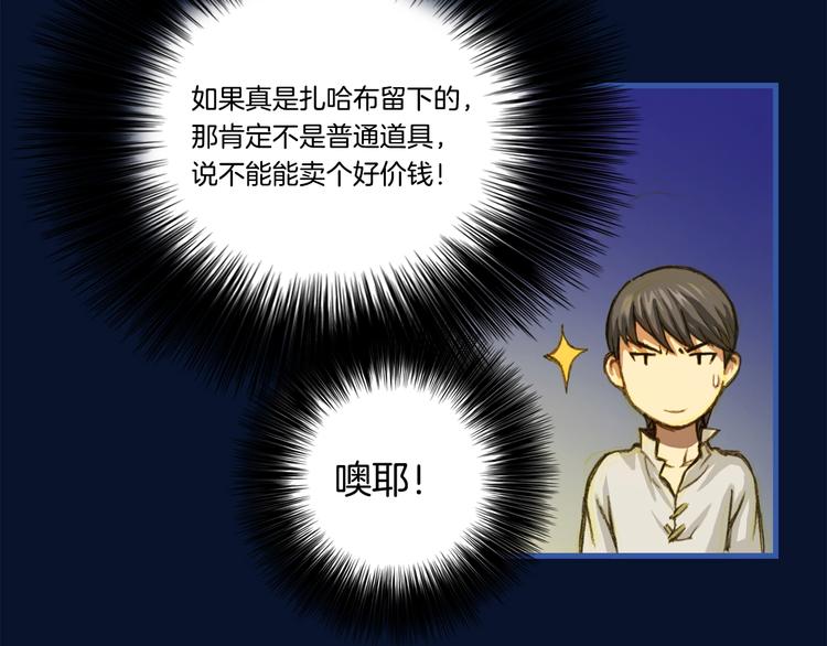 《月光雕刻师》漫画最新章节第7话 您要转职吗？免费下拉式在线观看章节第【37】张图片