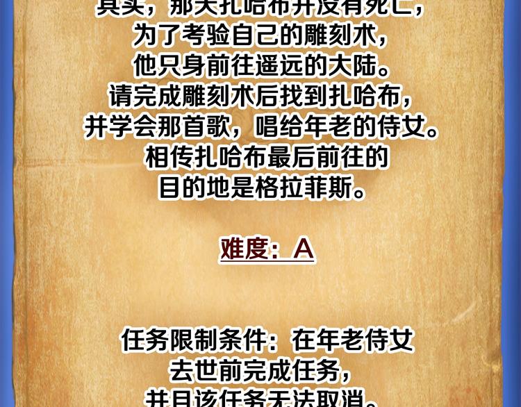 《月光雕刻师》漫画最新章节第7话 您要转职吗？免费下拉式在线观看章节第【44】张图片